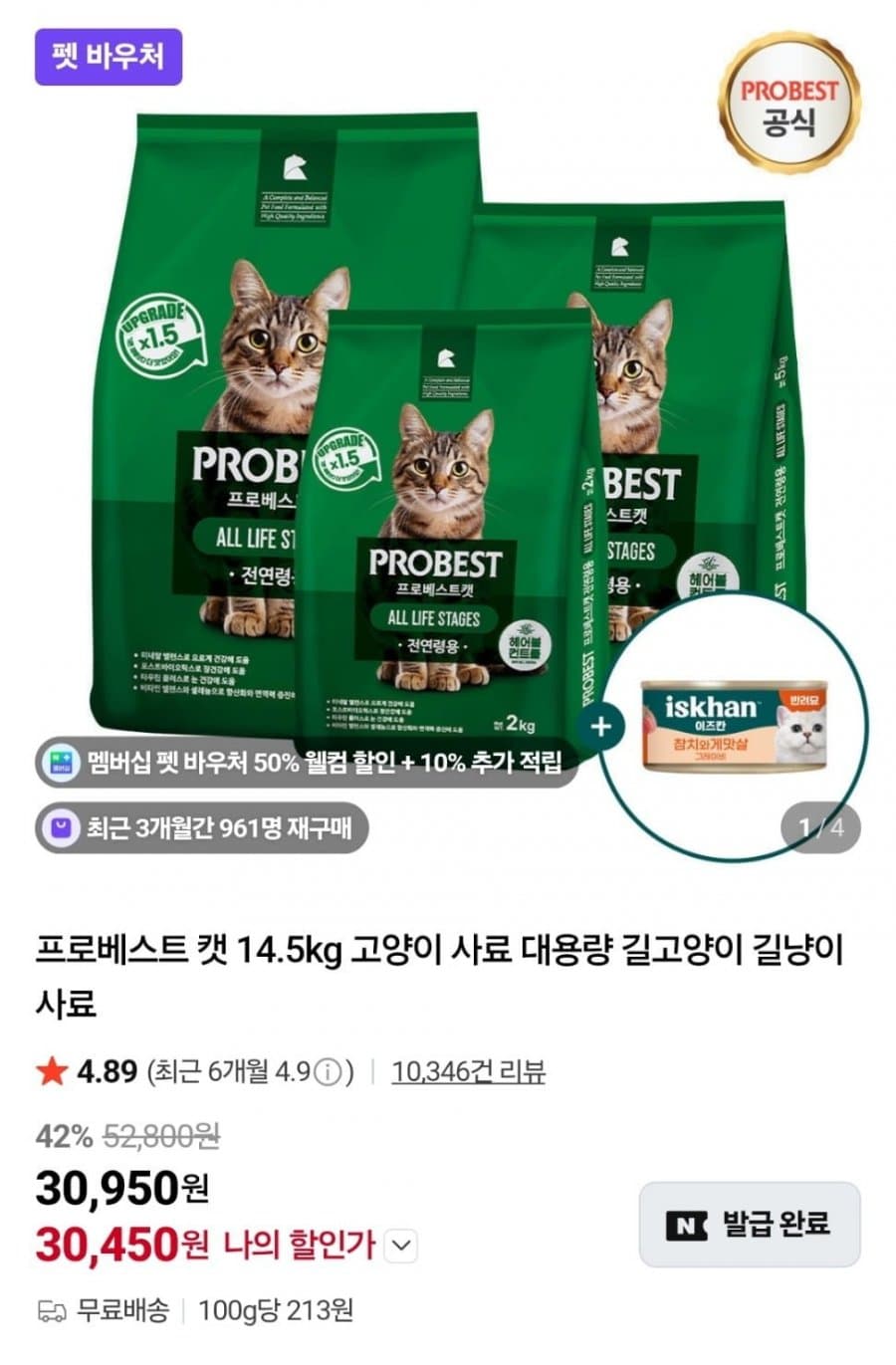 프로베스트 캣 14.5kg