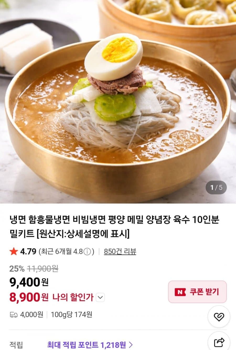 함흥 물냉면 10인분
