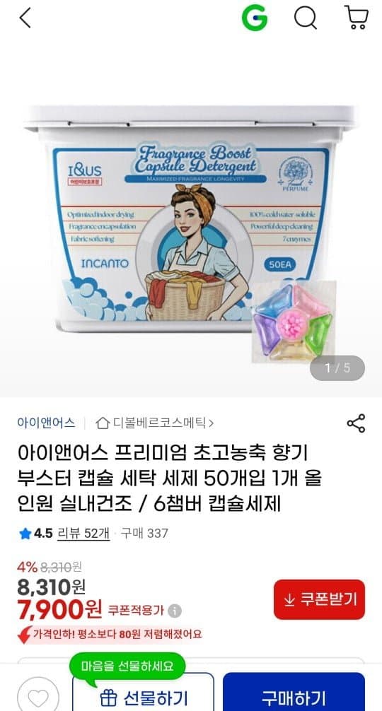 아이앤어스 캡슐세제 50개