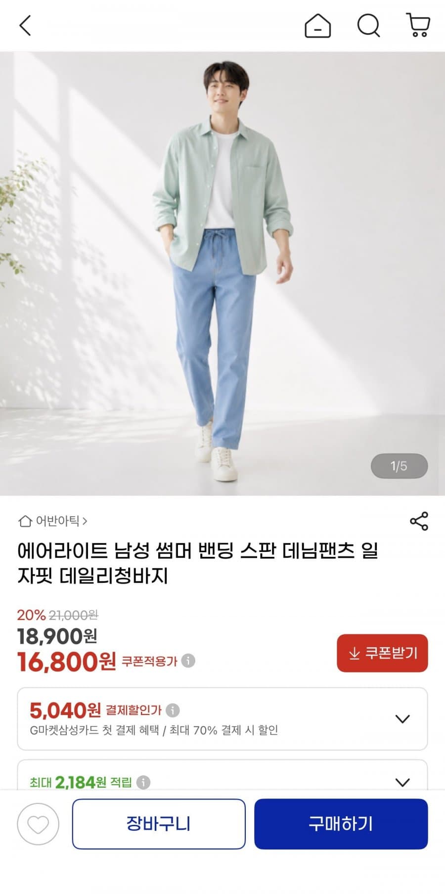 에어라이트 밴딩 데님팬츠