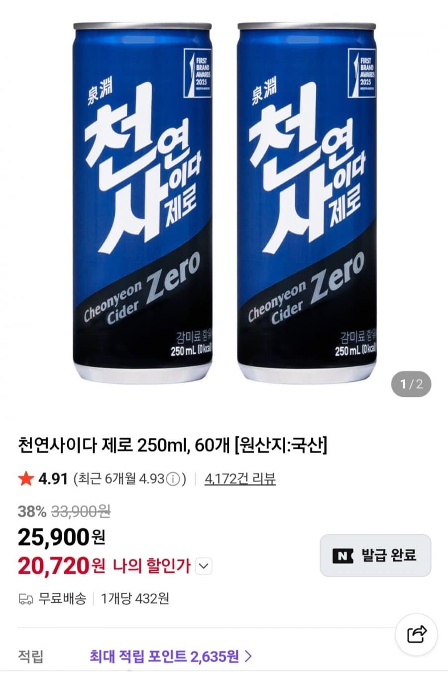 천연사이다 제로 250ml 60캔