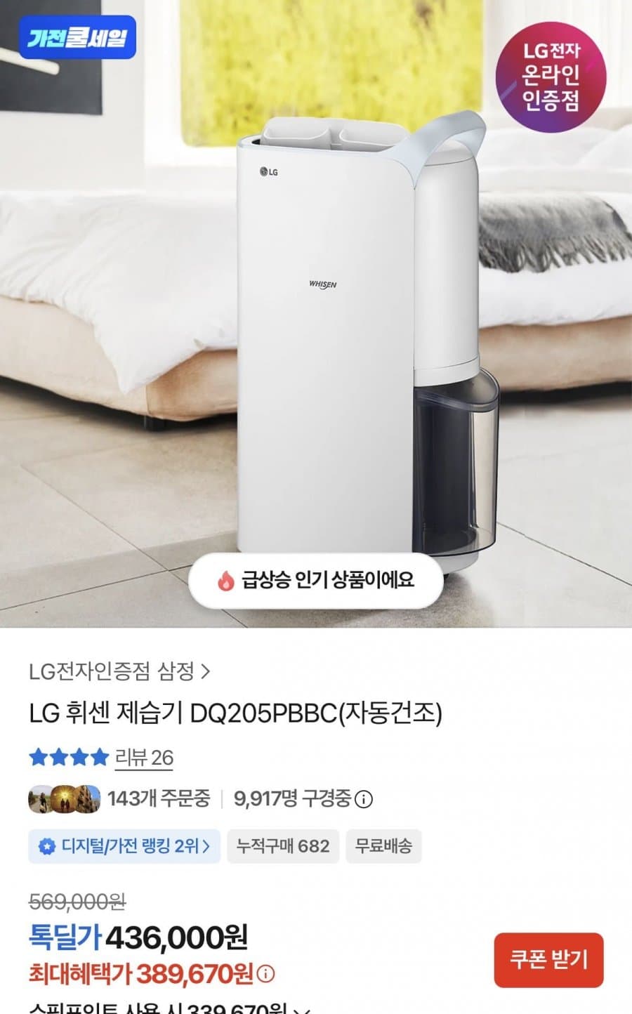 LG 휘센 제습기 DQ205PBBC