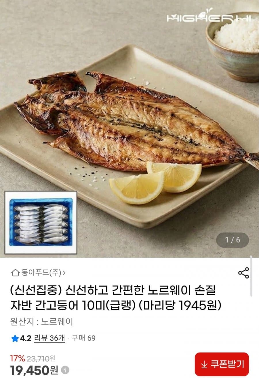 노르웨이 자반고등어 10미