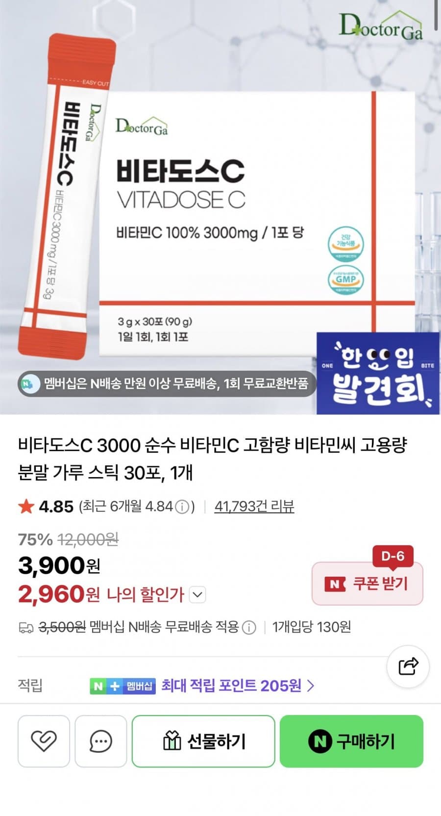 비타도스C 3000 30포