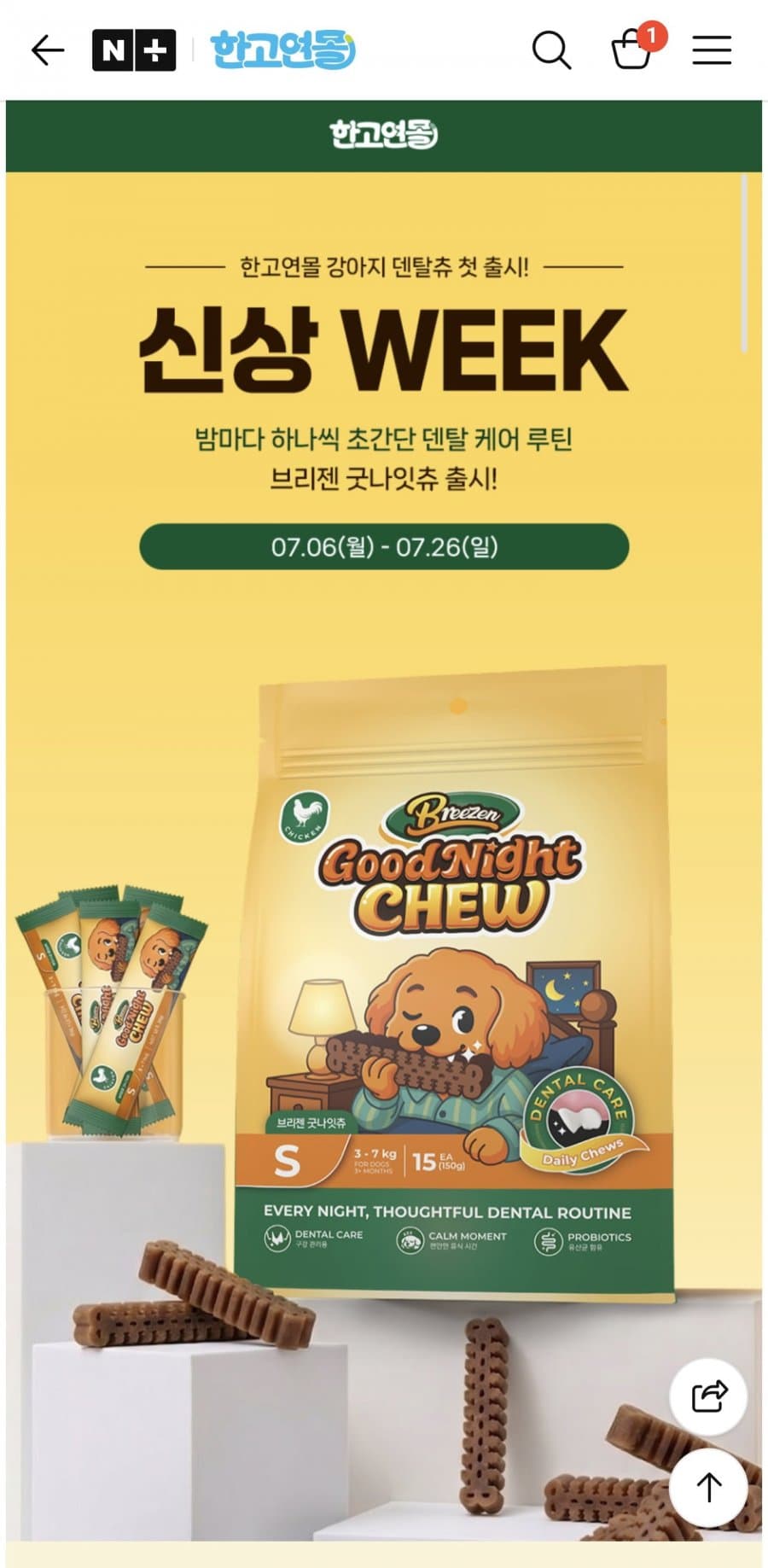 강아지 덴탈껌 굿나잇츄