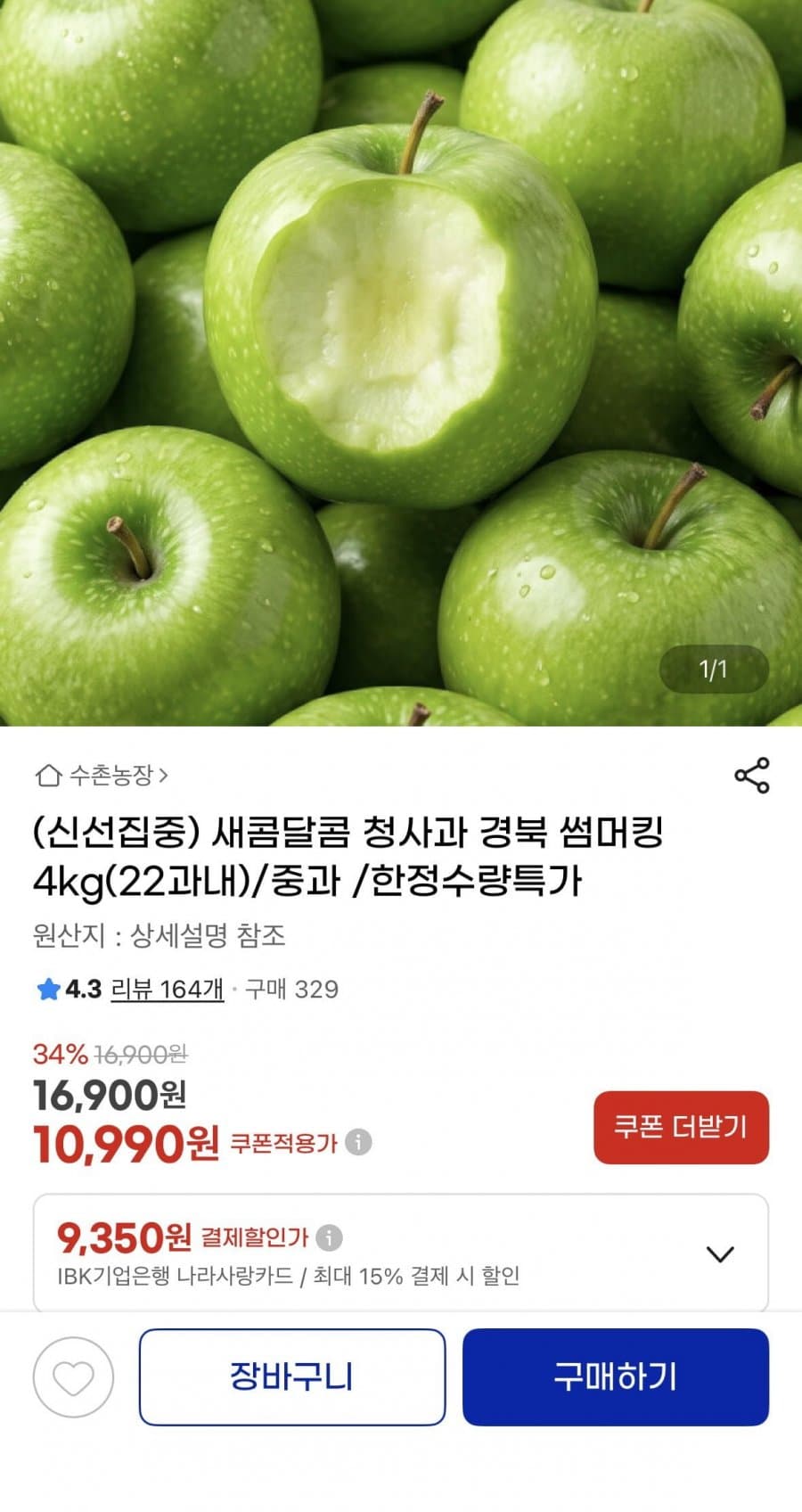 초록사과 중과 4kg