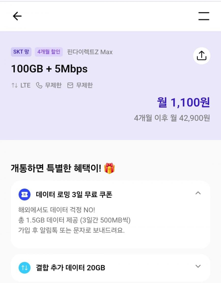 티플러스 알뜰요금제 SKT망