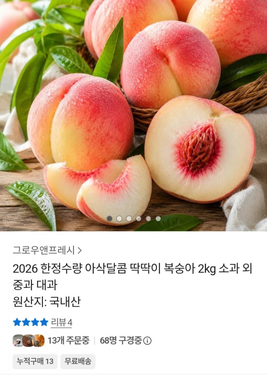 딱딱이 복숭아 2kg