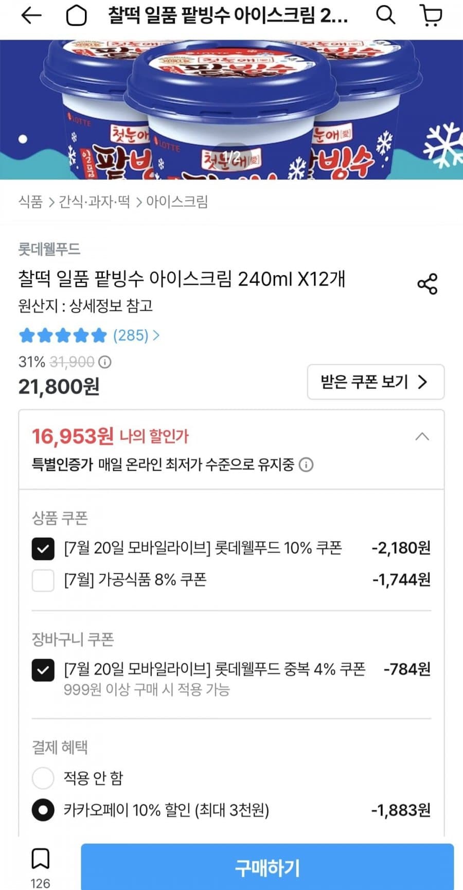찰떡 일품 팥빙수 240ml 12개
