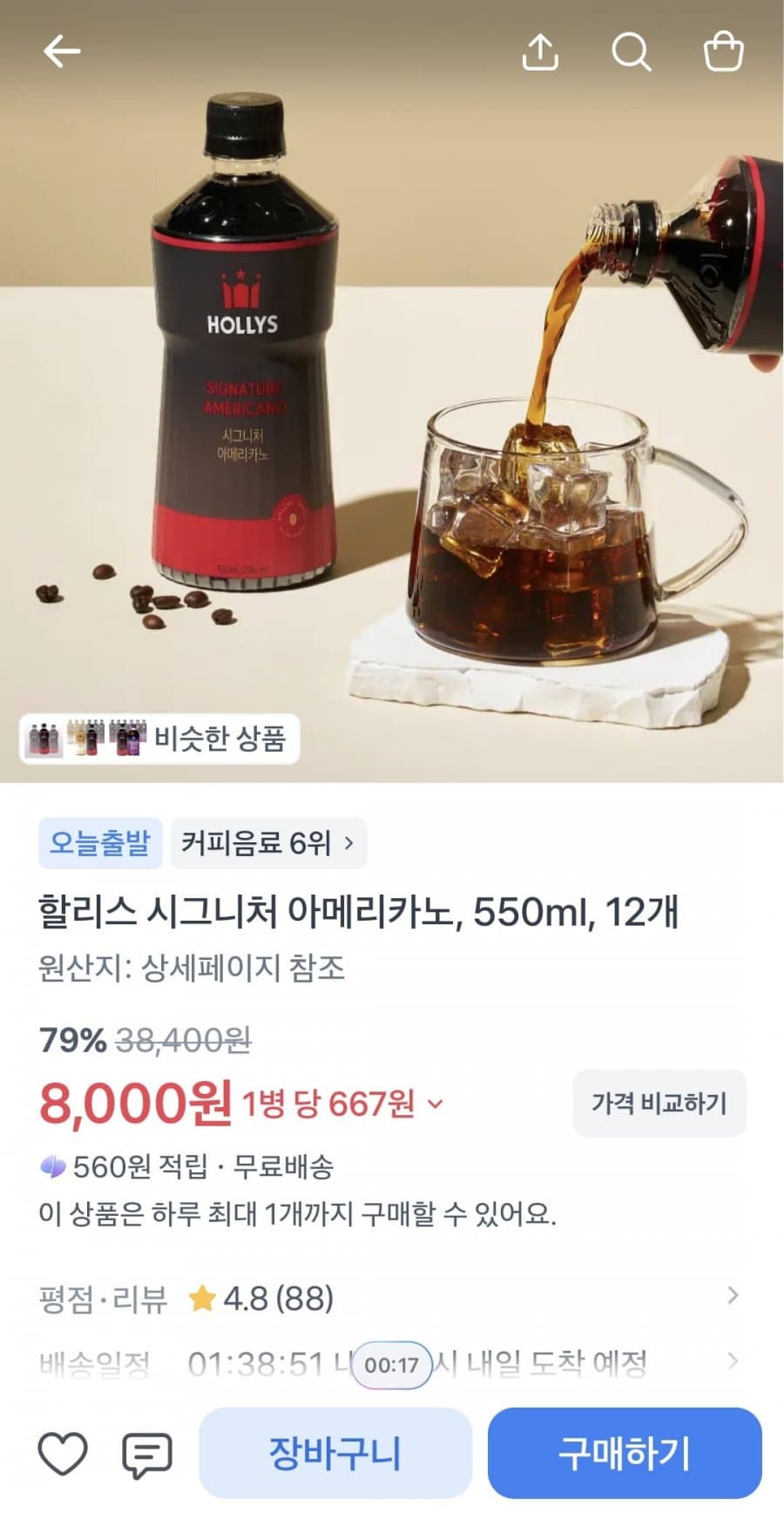할리스 시그니처 아메리카노 550ml