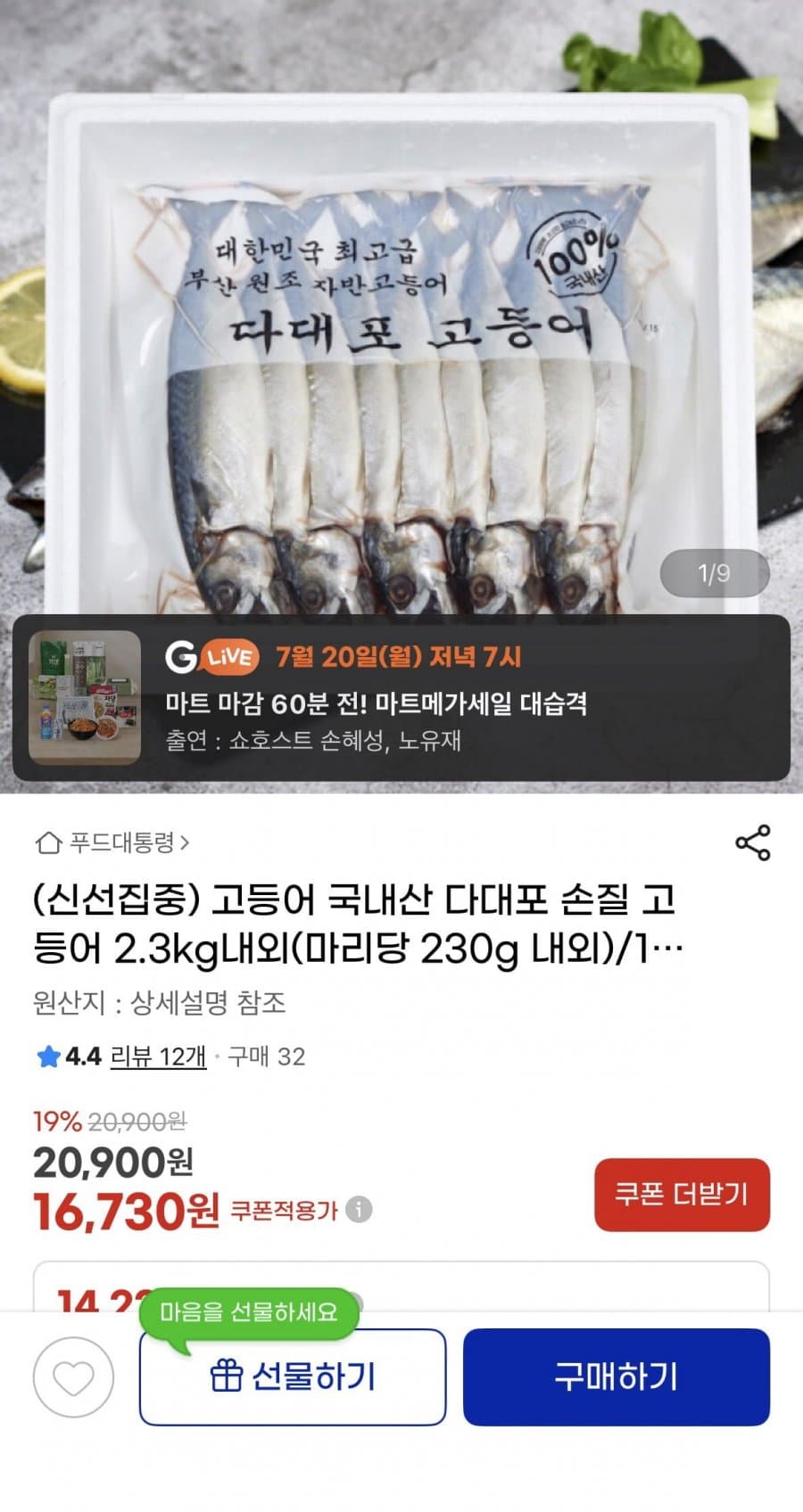 다대포 손질 고등어 2.3kg