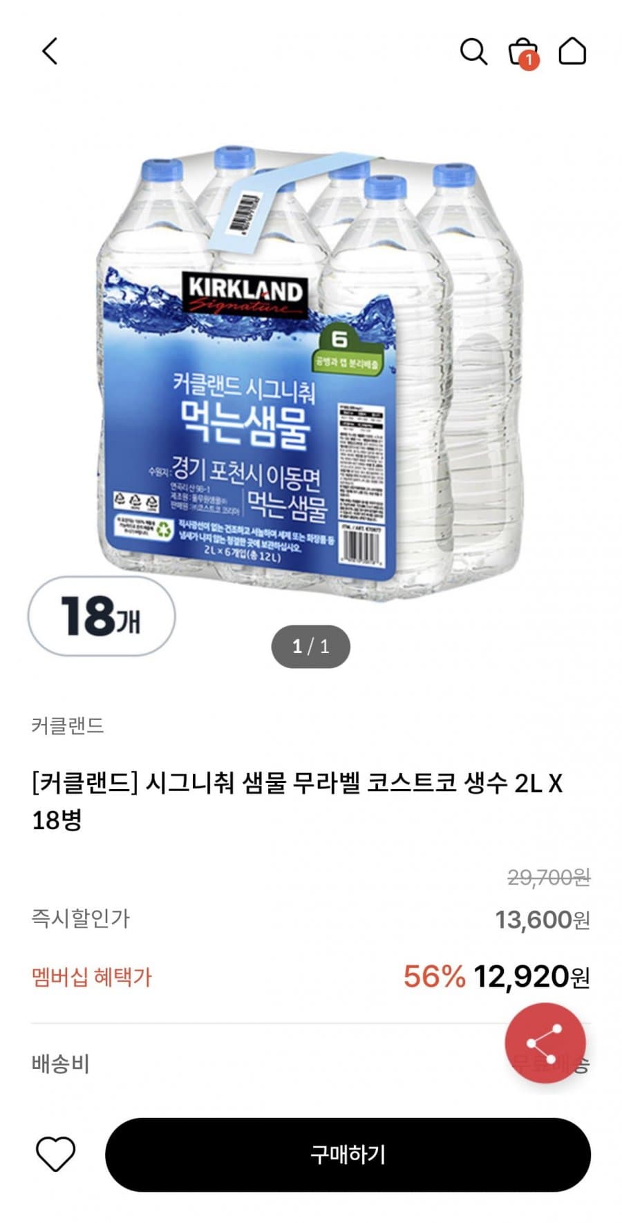 커클랜드 시그니춰 샘물 2L 18병