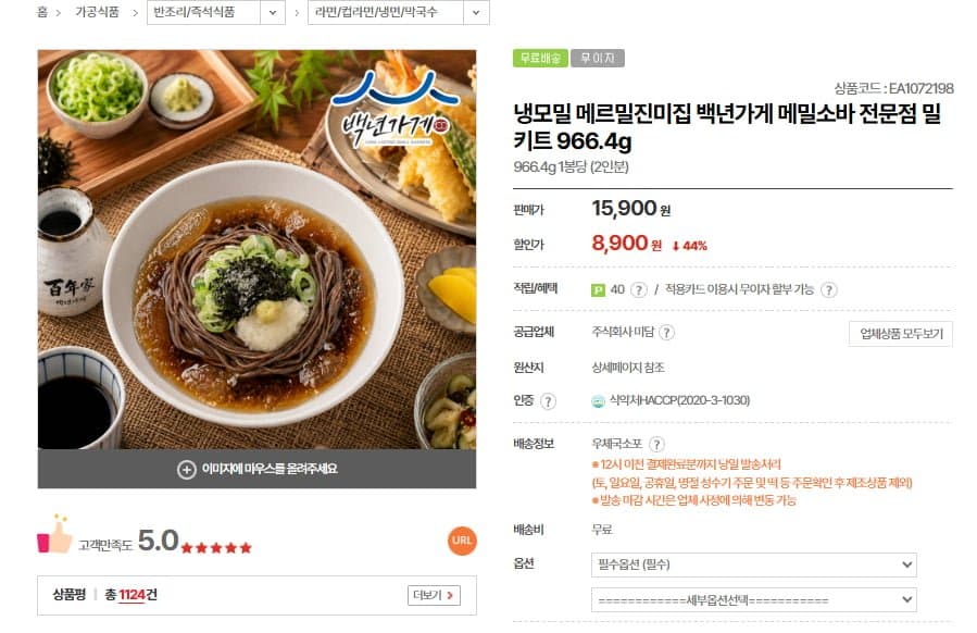 메르밀 메밀소바 밀키트