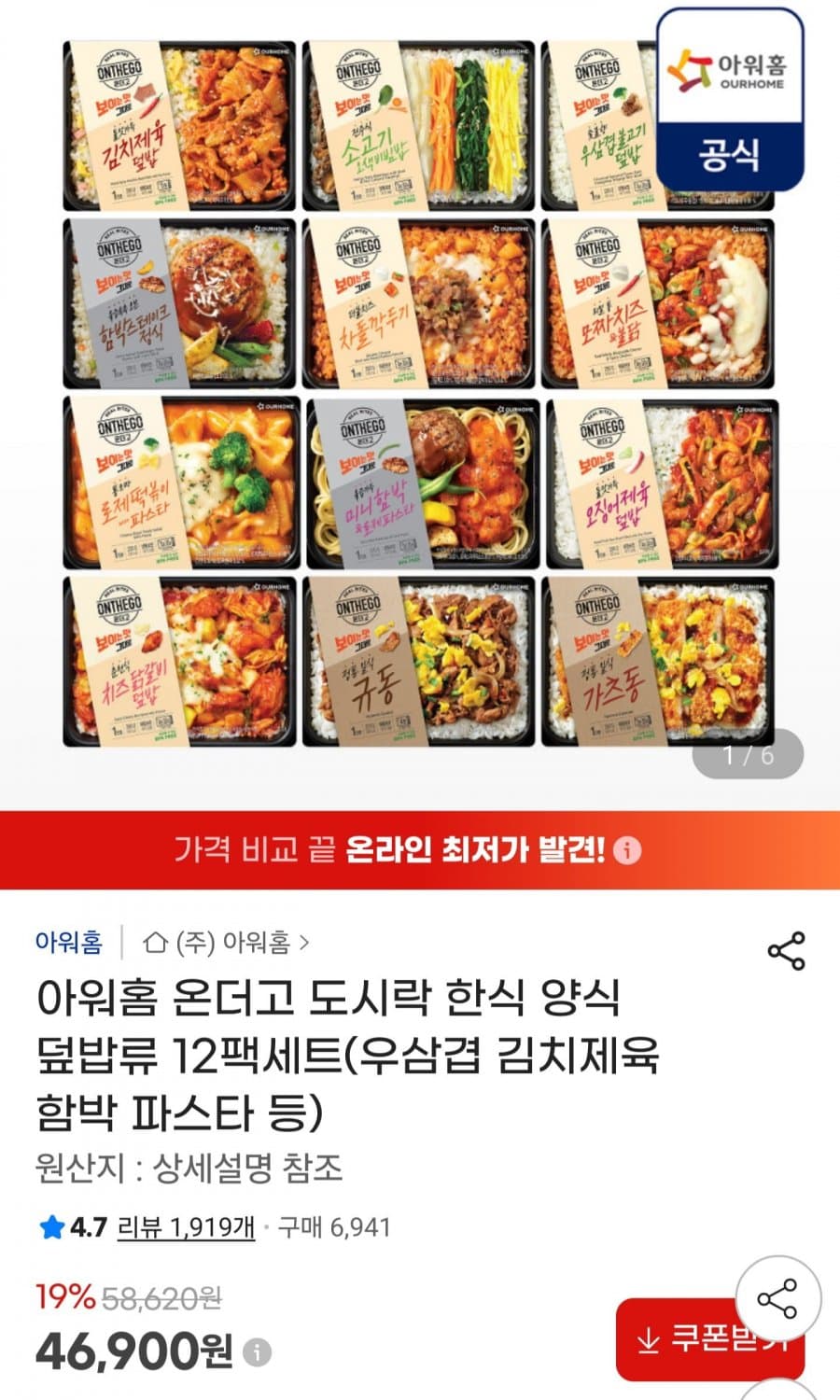 아워홈 온더고 도시락 12팩