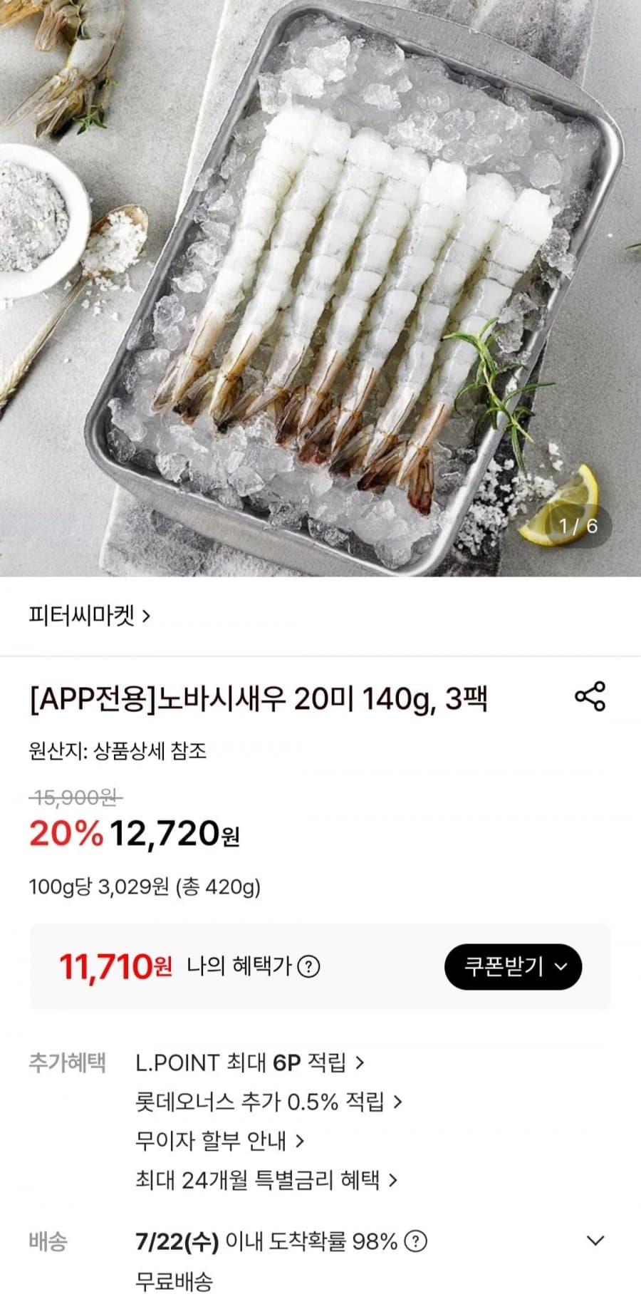 노바시새우 20미 140g 3팩