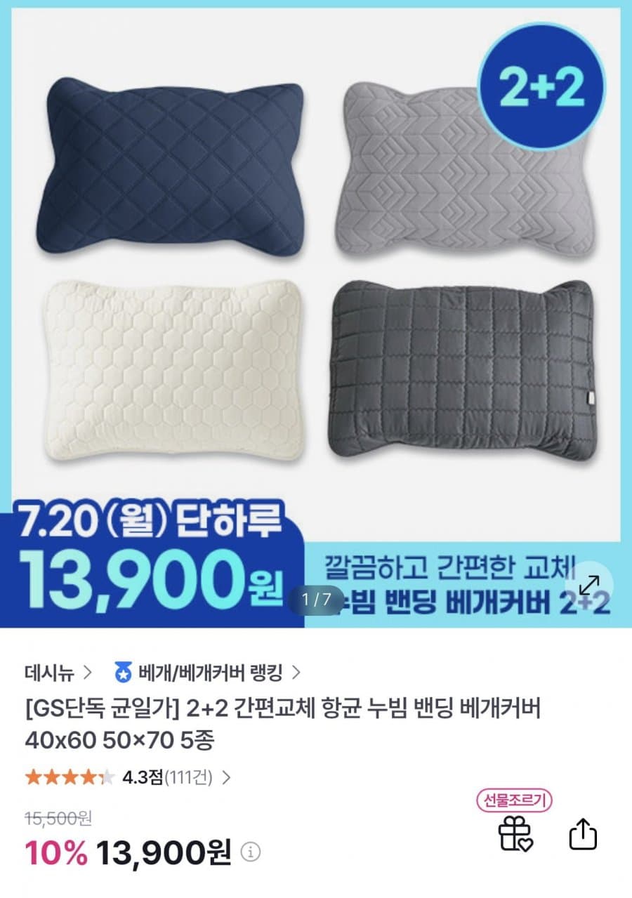 항균 누빔 밴딩 베개커버