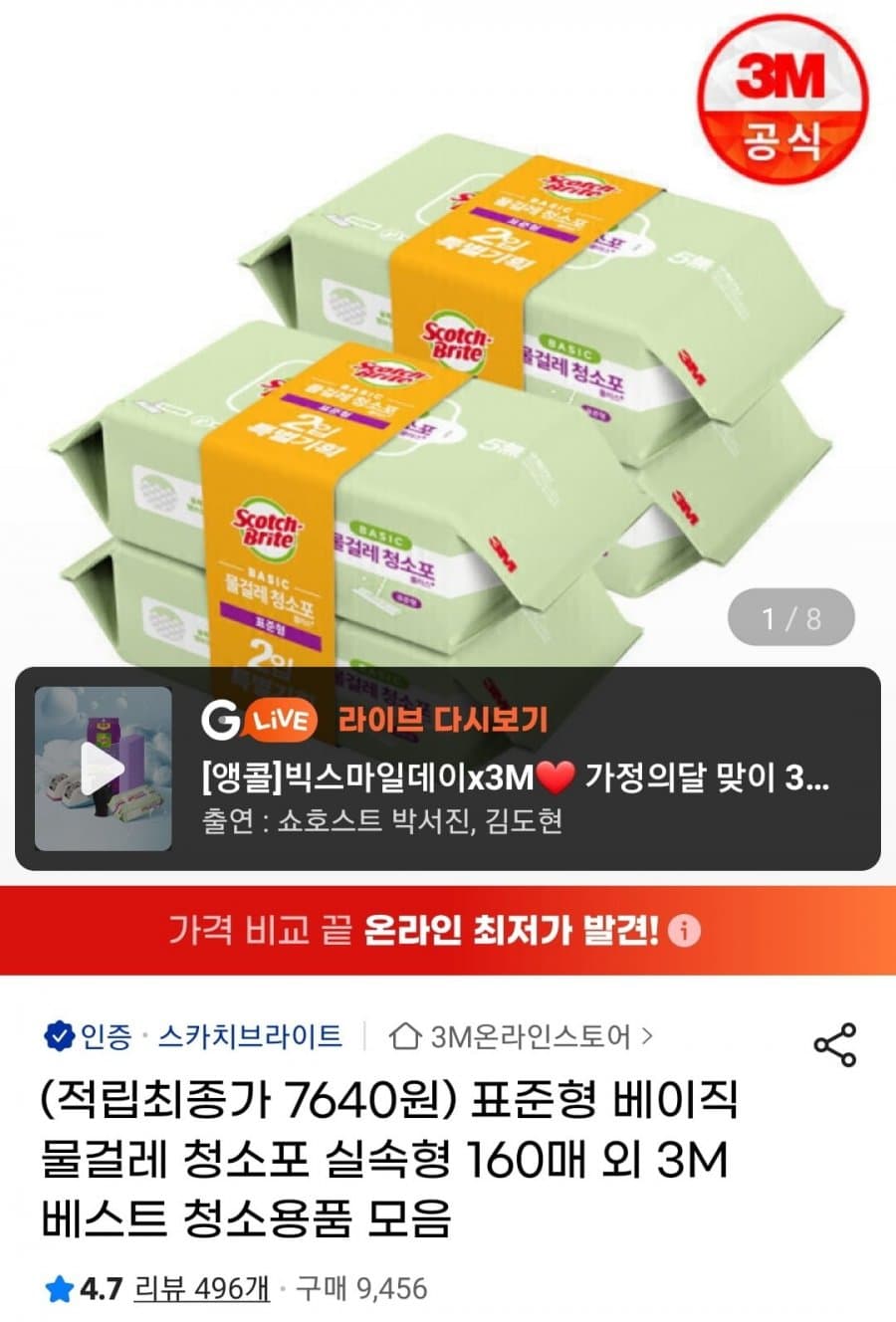 3M 스카치브라이트 물걸레포 160매