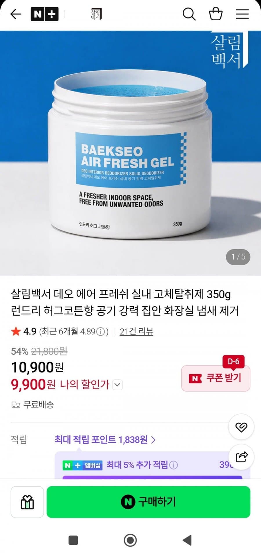 살림백서 고체탈취제 350g