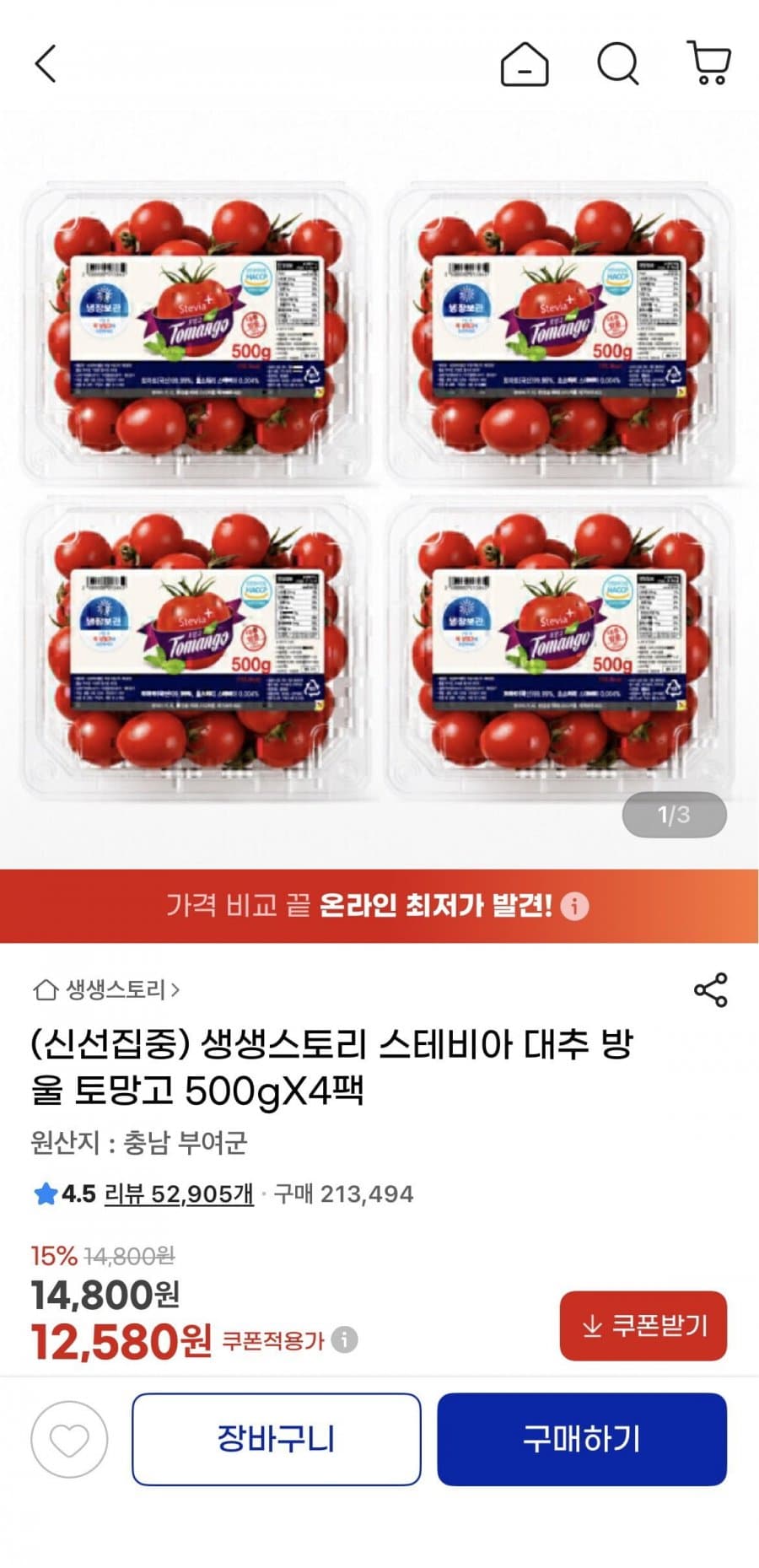 스테비아 대추방울토마토 4팩