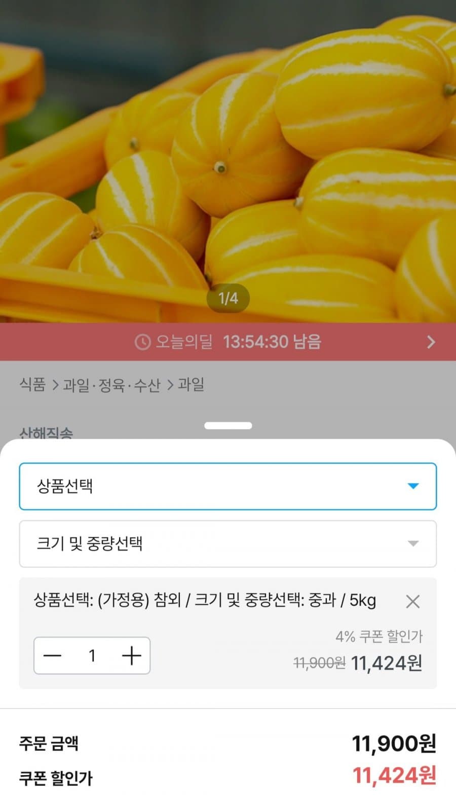 성주 꿀당도 참외 5kg