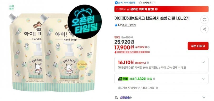 아이깨끗해 핸드워시 1.8L