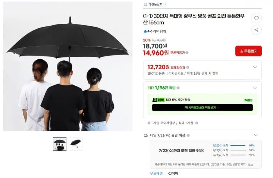30인치 특대형 장우산 1+1