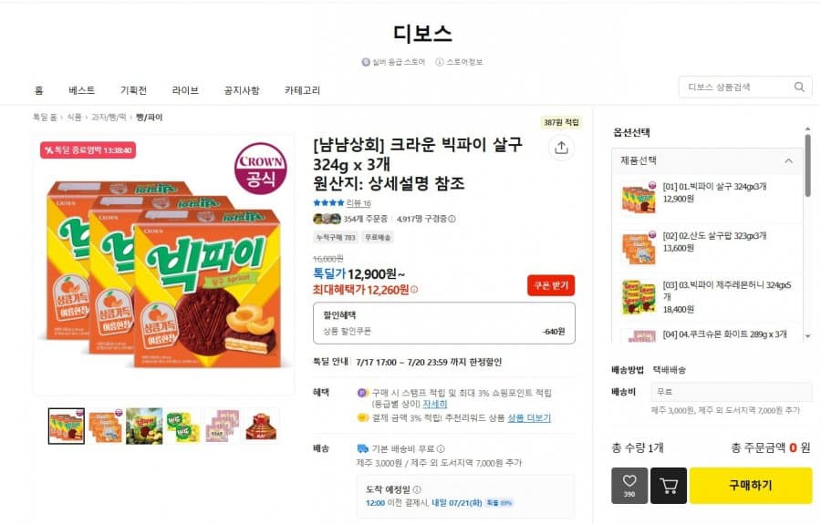 크라운 빅파이 살구 3박스