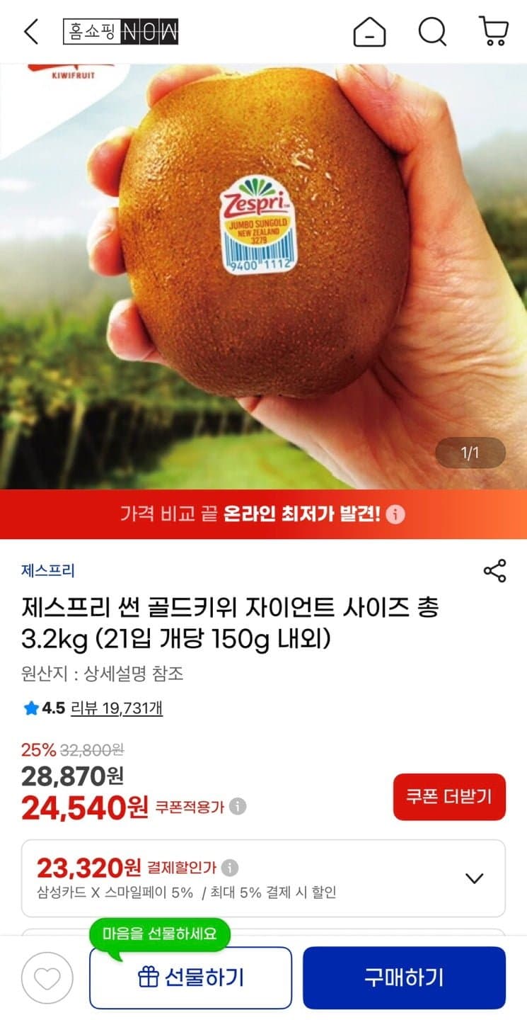 제스프리 골드키위 3.2kg 21입