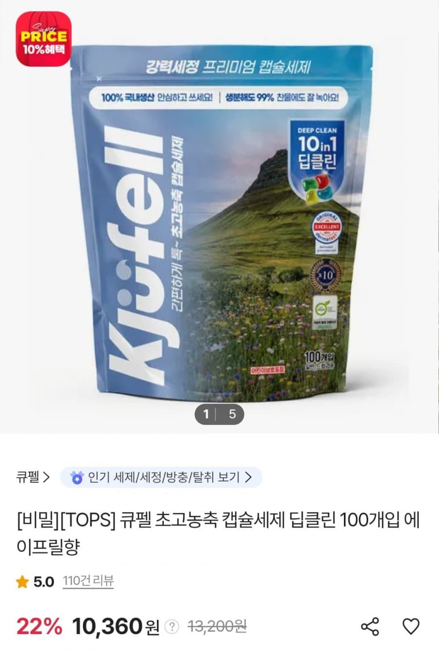 큐펠 캡슐세제 딥클린 100개입