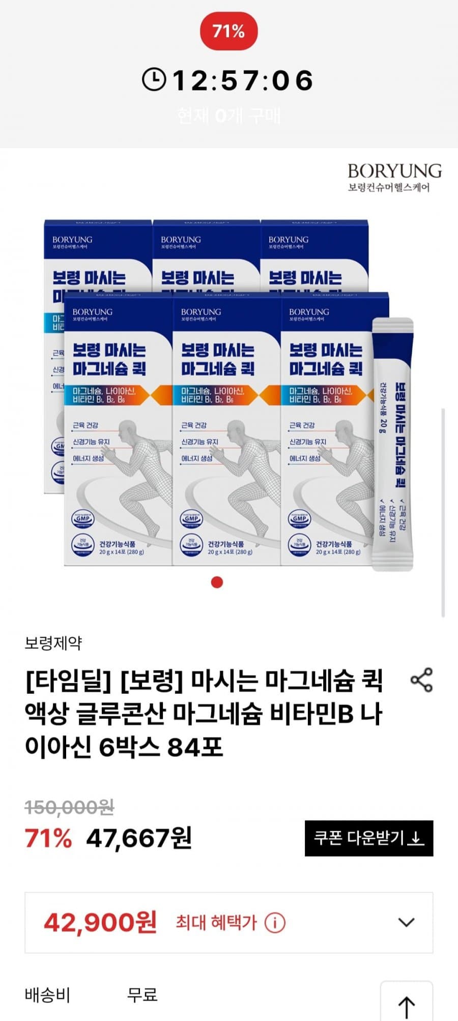 보령 마시는 마그네슘 퀵 84포