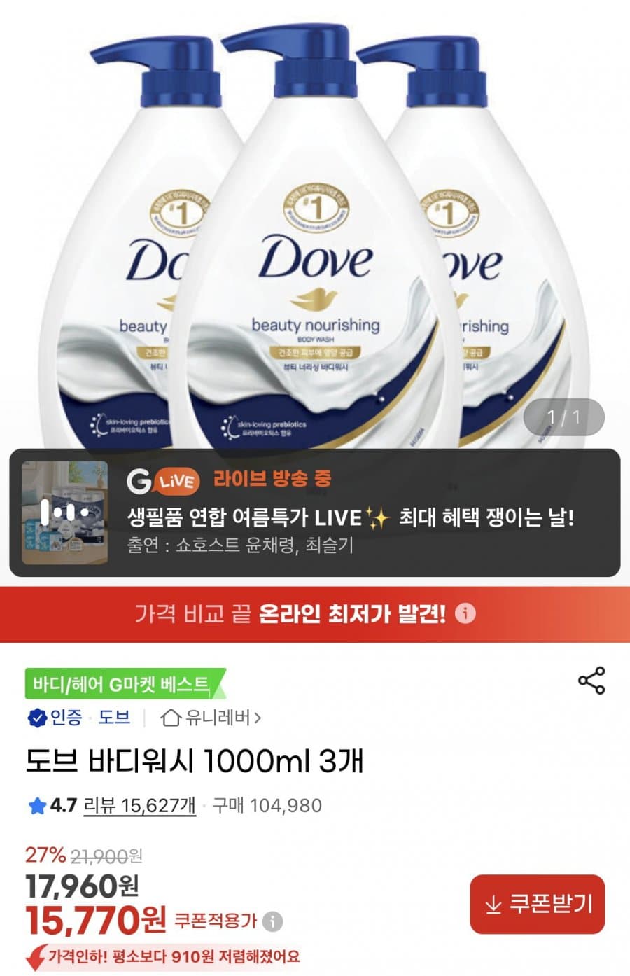 도브 바디워시 1000ml