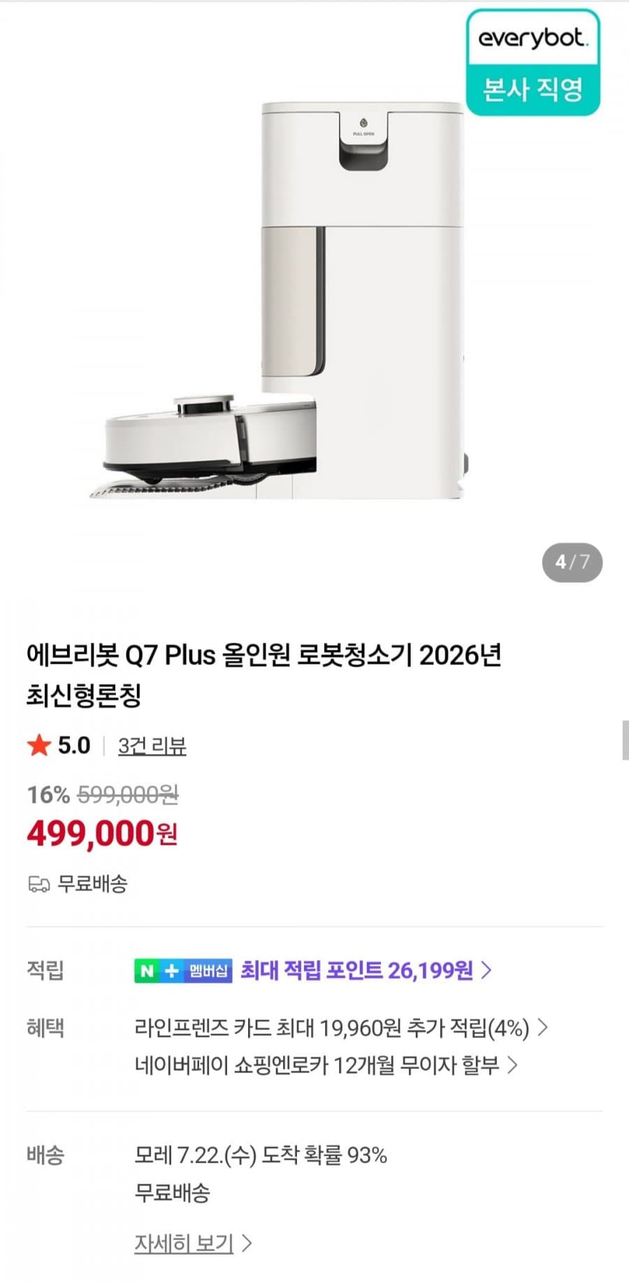 에브리봇 Q7 Plus 로봇청소기