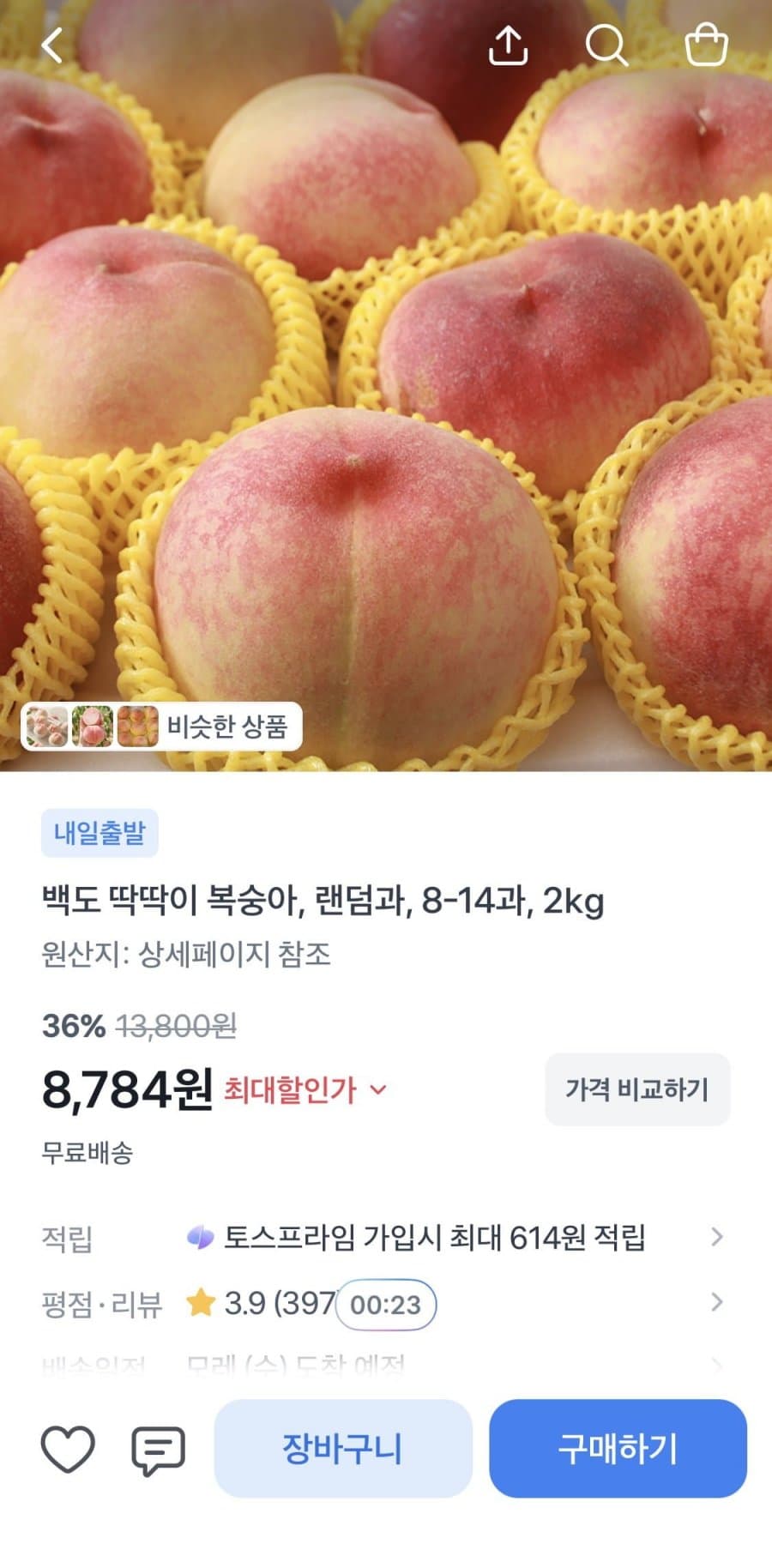 백도 딱딱이 복숭아 2kg