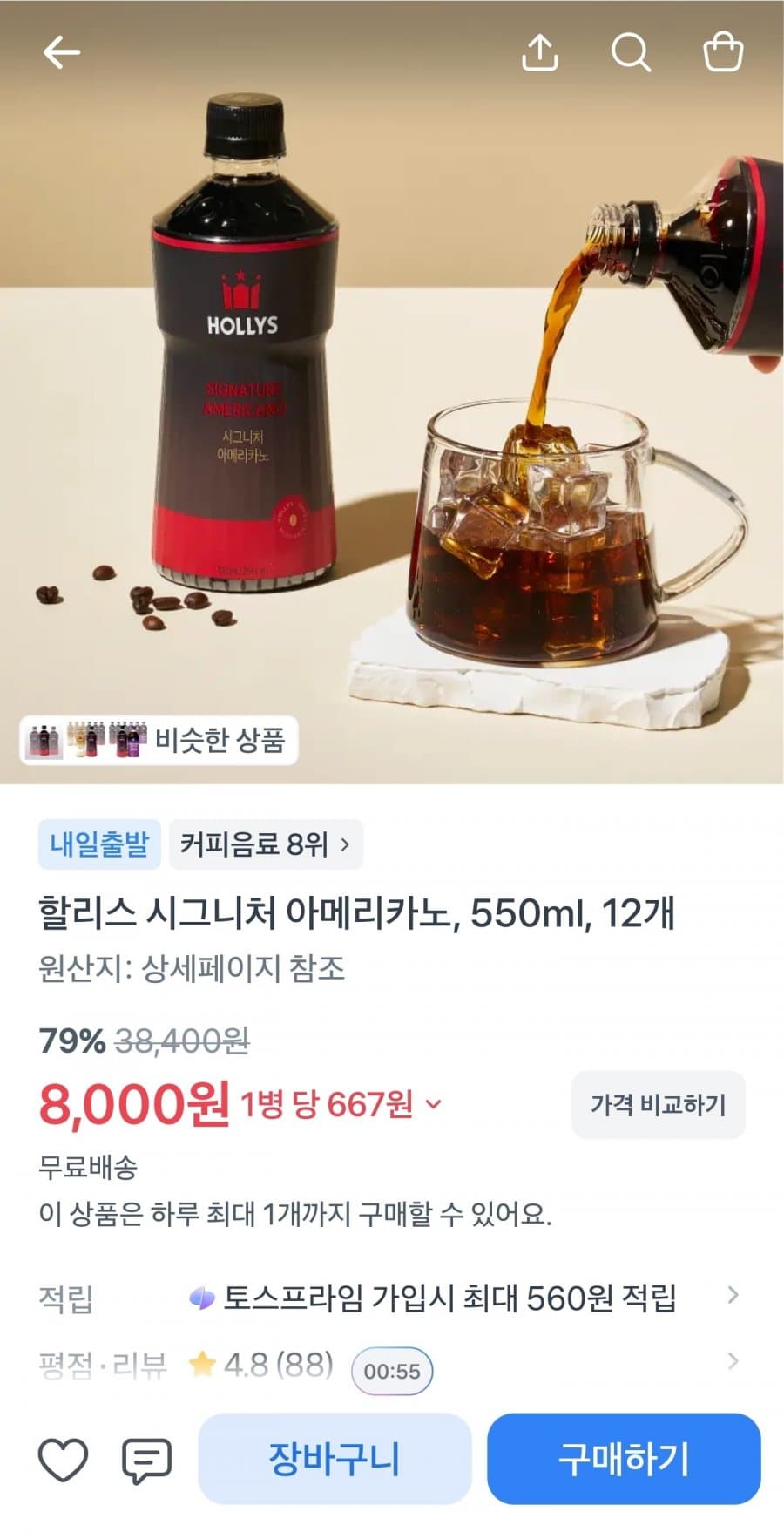 할리스 시그니처 아메리카노 12개