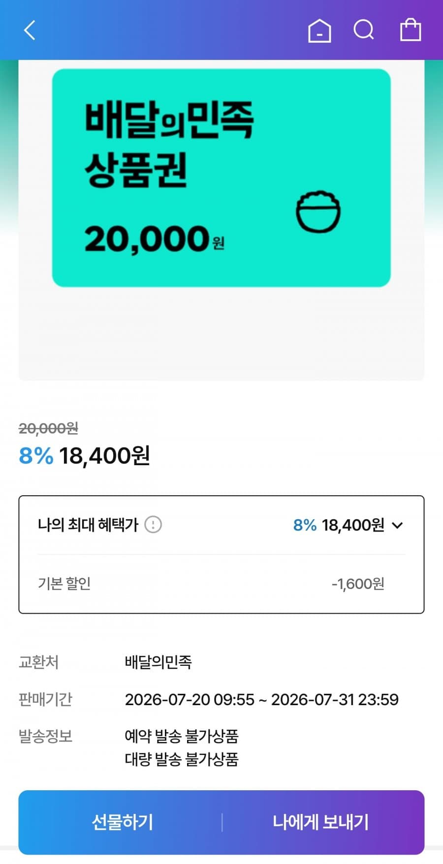 배달의민족 2만원권
