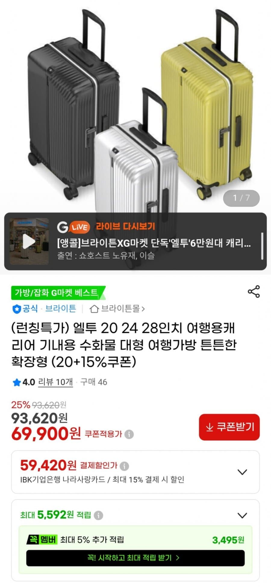 L Tour 캐리어 20인치