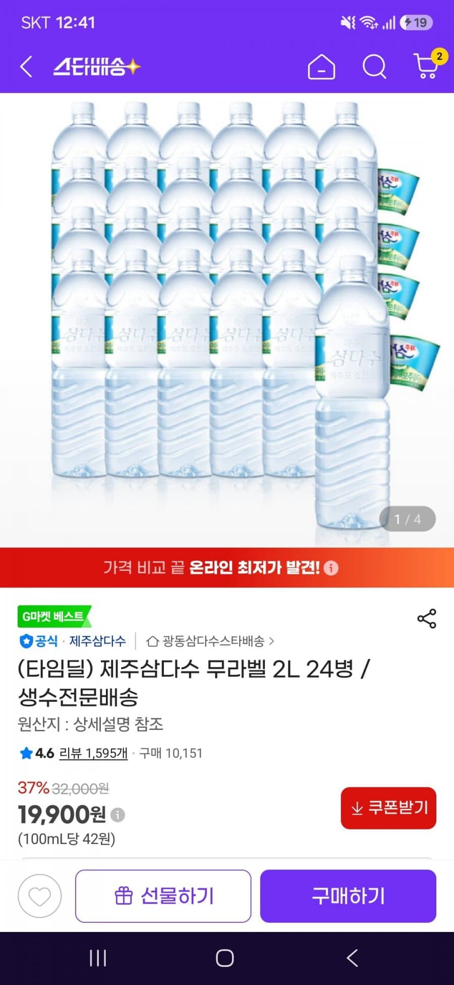 제주삼다수 무라벨 2L 24병