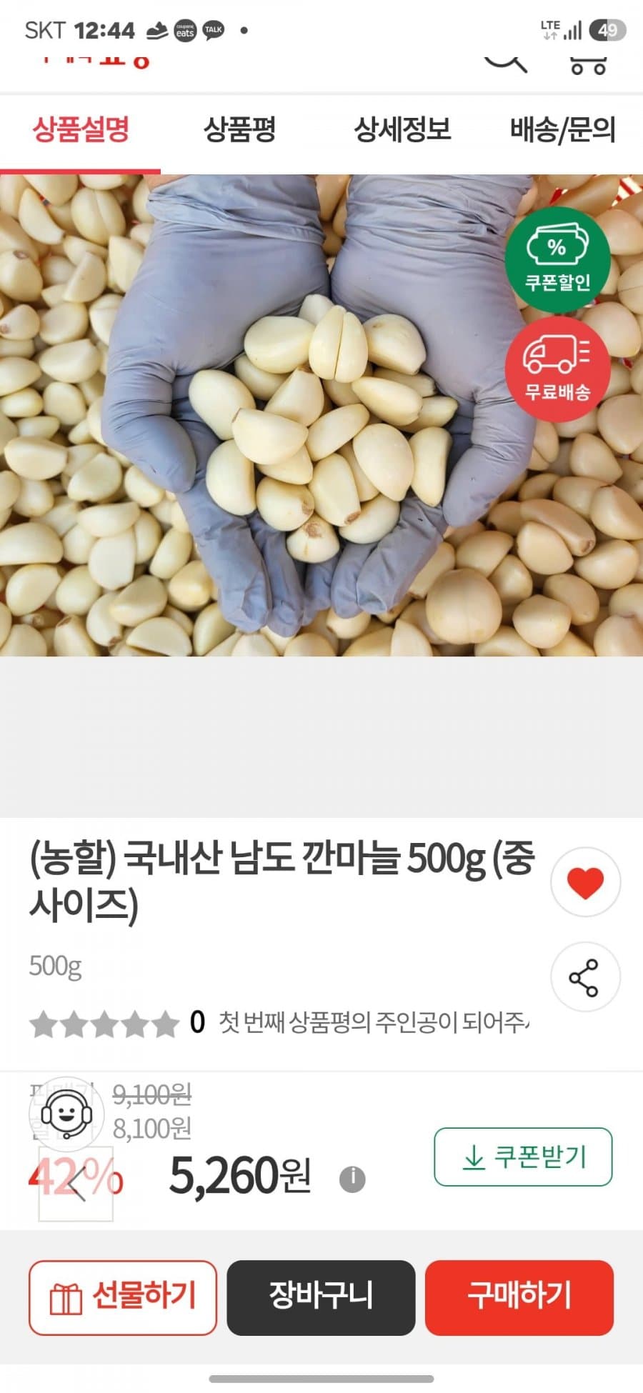국산 깐마늘 500g