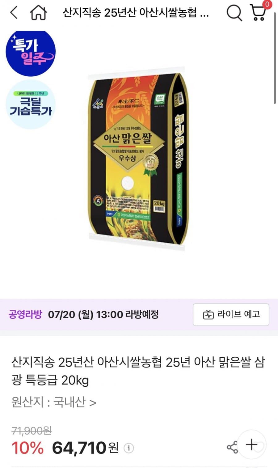 삼광 아산맑은쌀 20kg