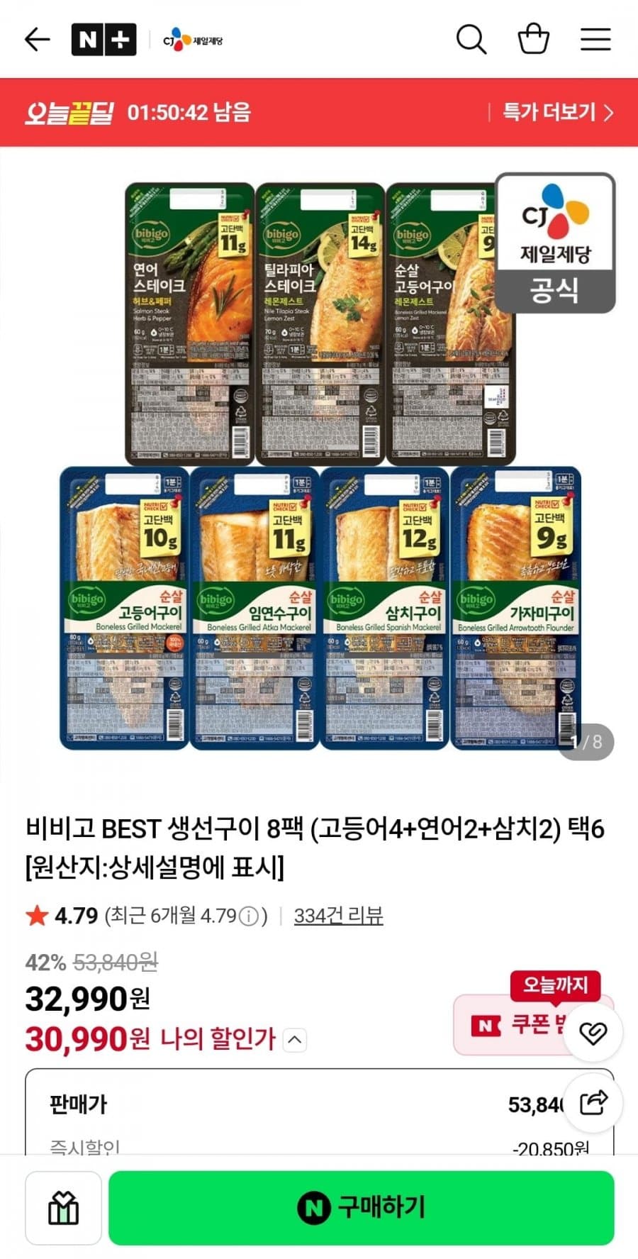 비비고 생선구이 8팩