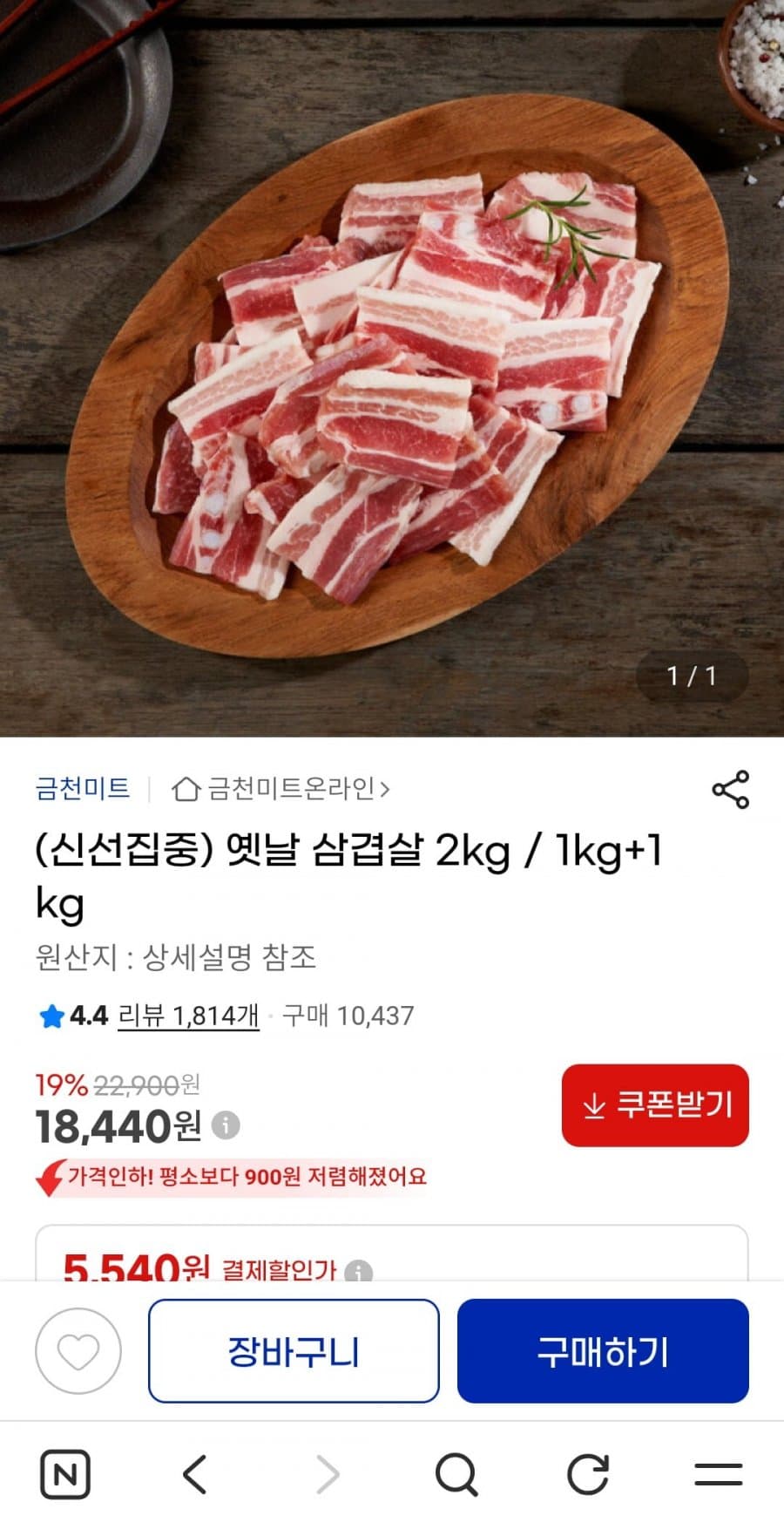 옛날 삼겹살 2kg