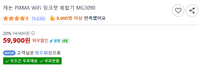 캐논 PIXMA MG3090 복합기