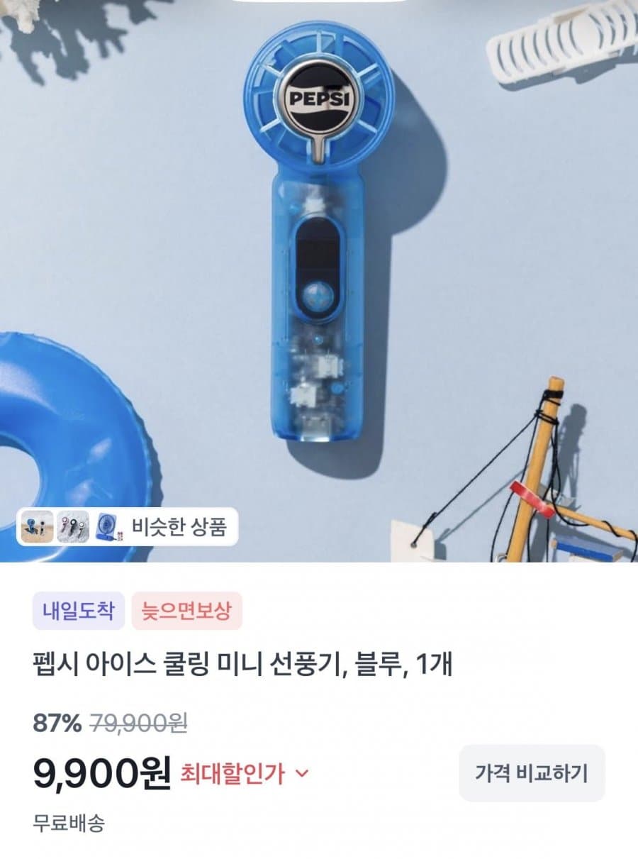 펩시 쿨링 미니 선풍기