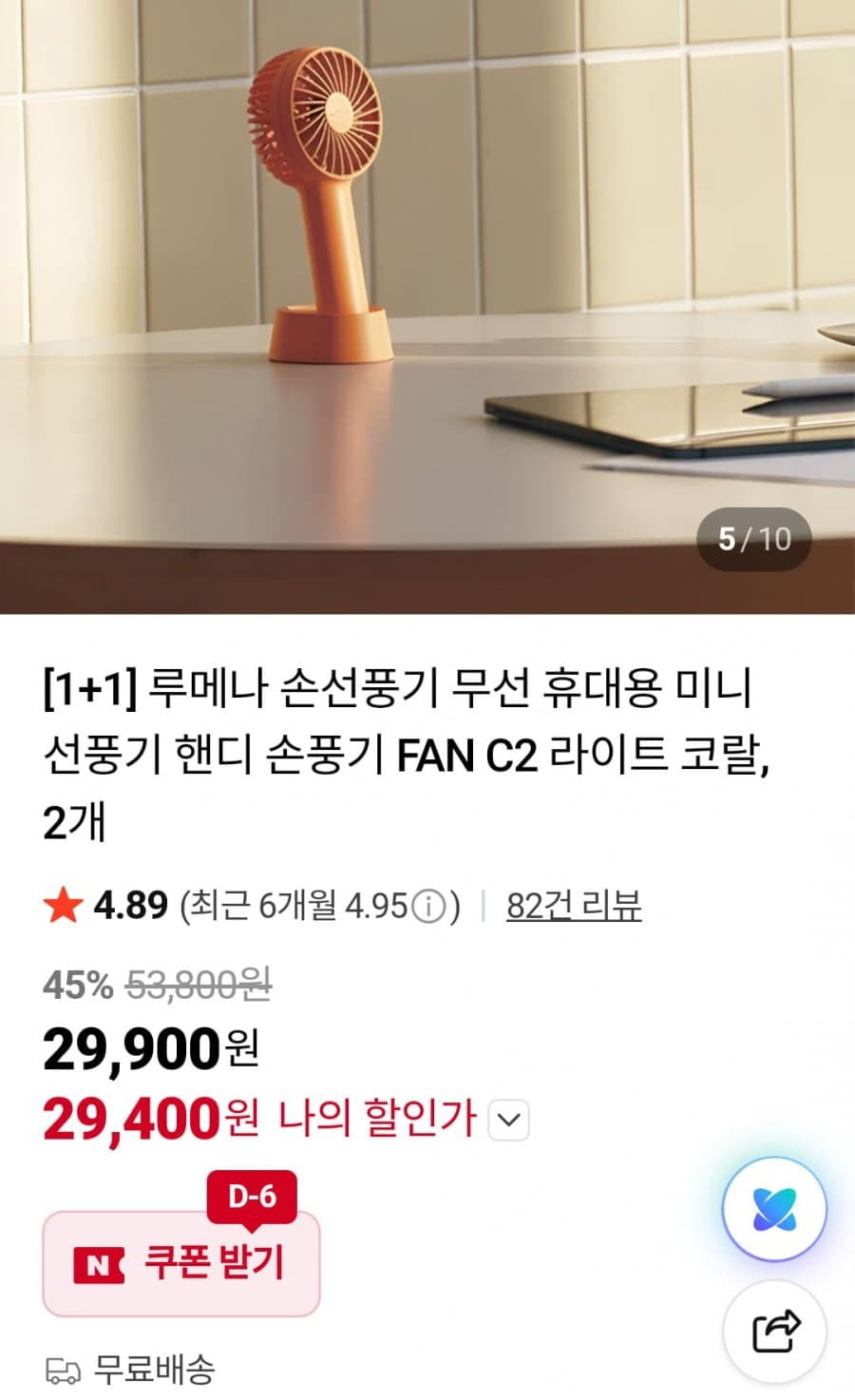 루메나 FAN C2 라이트 코랄