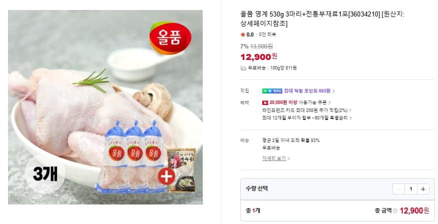 올품 영계 530g 3마리