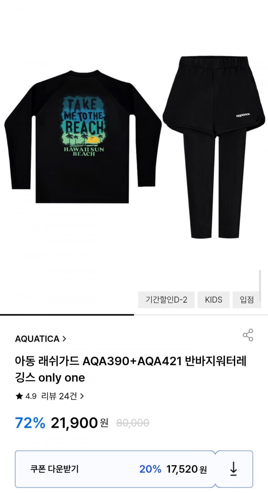아동 래쉬가드+워터레깅스 세트