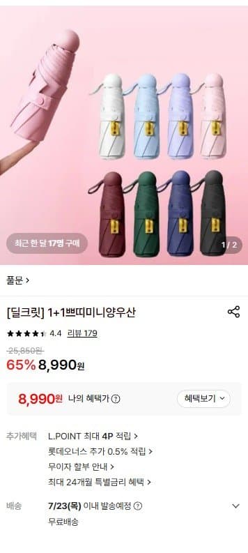 쁘띠미니양우산 1+1