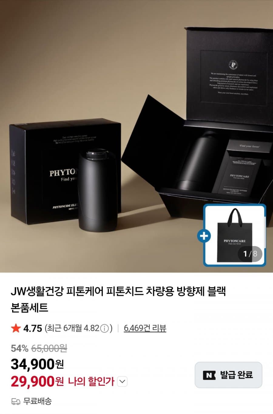 피톤케어 피톤치드 차량용 방향제