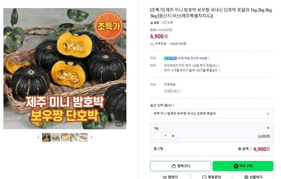 제주 미니 밤호박 보우짱 1kg