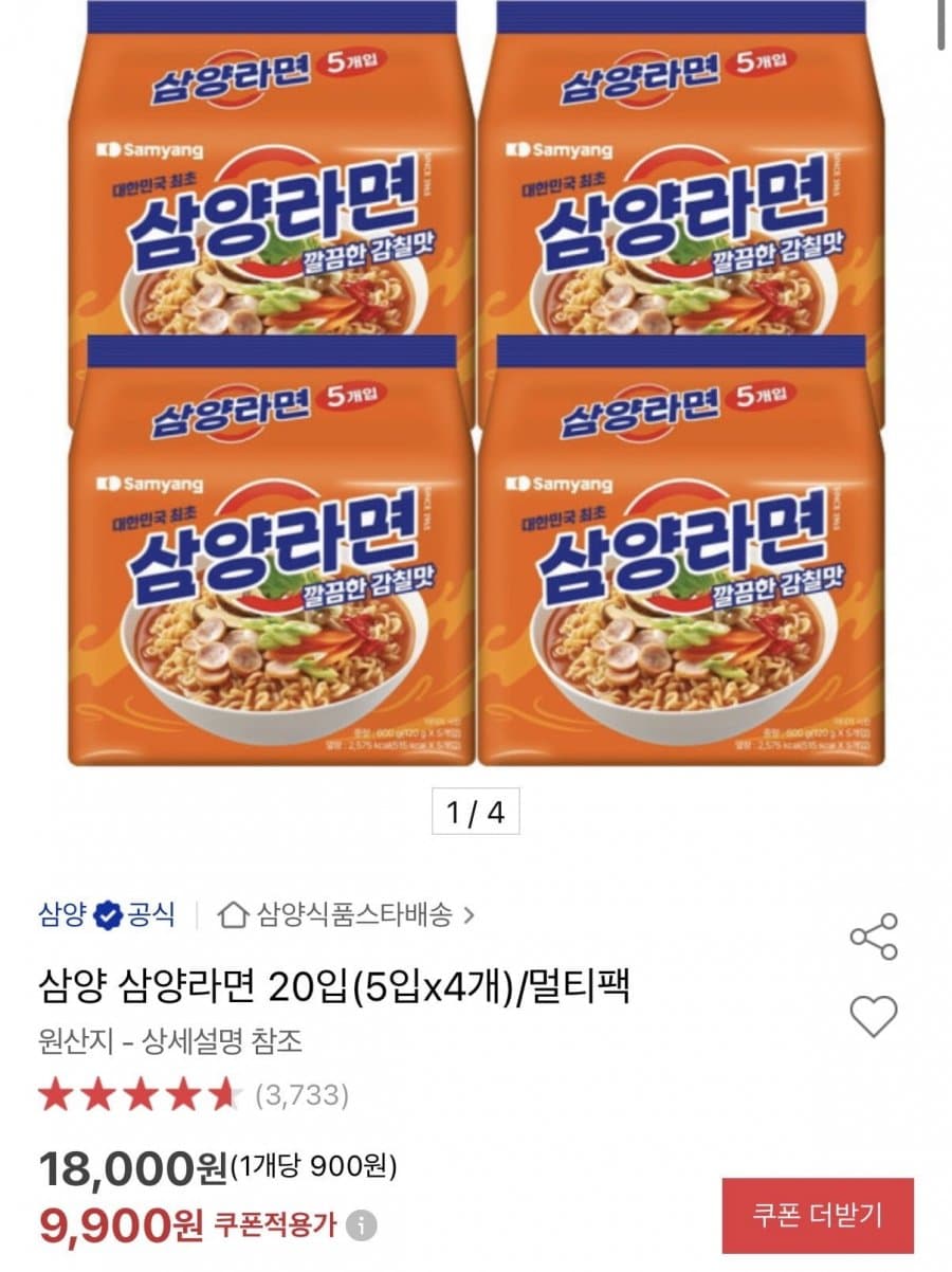 삼양라면 20입